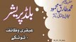 Blood Pressure Ubqari Wazaif & Totka - Hakeem Tariq Mehmood