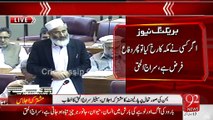 Senator Siraj-ul-Haq Khan Speech In Parliament Joint Session