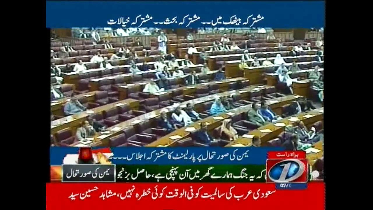 Mushahid Hussain Syed speech in Joint session of Parliament over Yemen issue