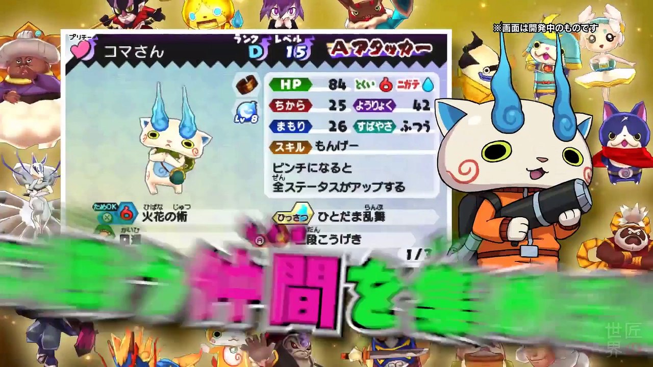 Youkai Watch Busters - Premier trailer