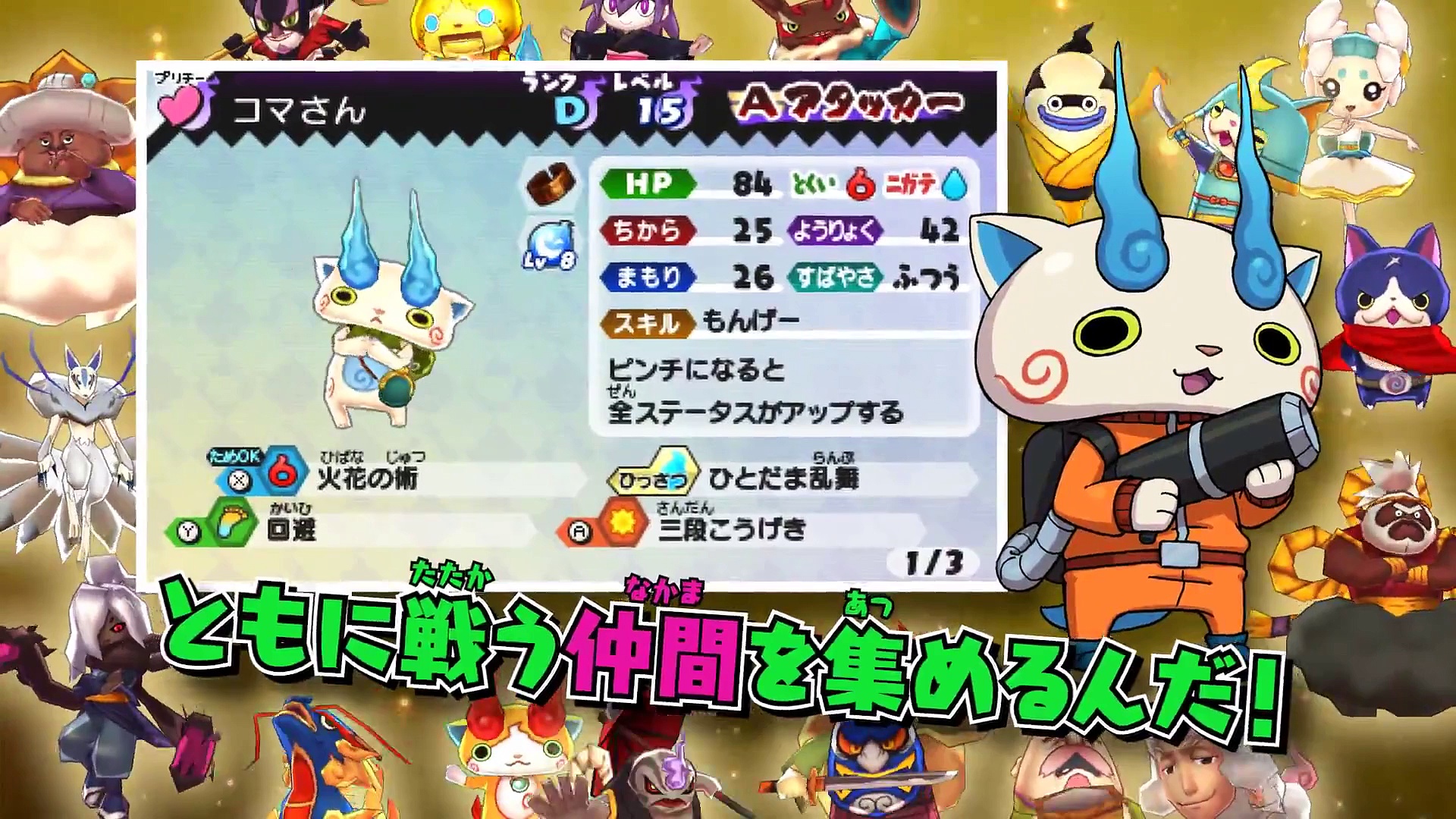 Yo Kai Watch Blasters Peloton Du Chat Rouge Videos Du Jeu Sur Nintendo 3ds Gamekult