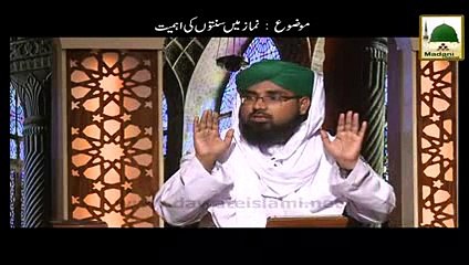 Darulifta Ahlesunnat - Namaz Me Sunnaton Ki Ahmiyat