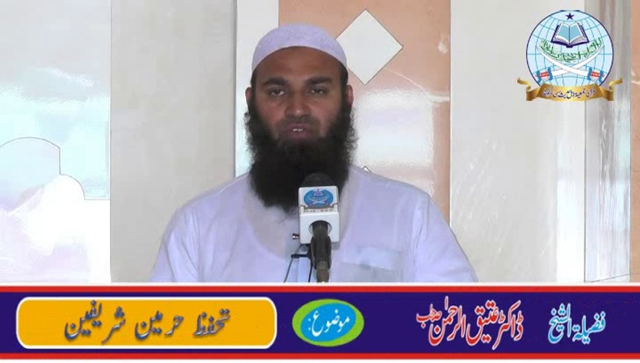 Tahaffuz E Haramain Sharifain By Dr Attiq Ur Rehman Hafizahullah 1/2