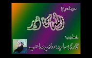 ALLAH ka Dar by Qari Sajid Muawiya  92 312 722 7481 part 1