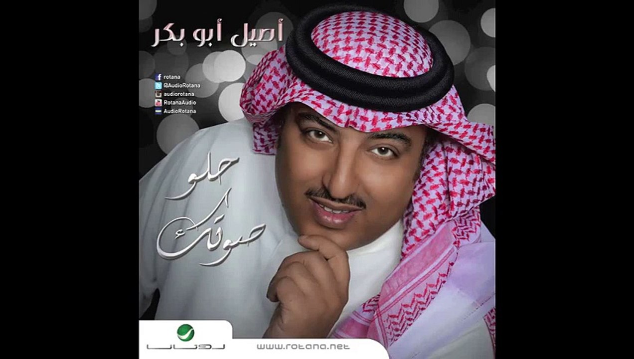 Aseel Abou Bakr  Kamel Elawsaf اصيل ابو بكر 2015  كامل الاوصاف