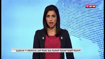 فرار منفذي العملية الإرهابية بجبل مغيلة   ولحاكم وينو يخي
