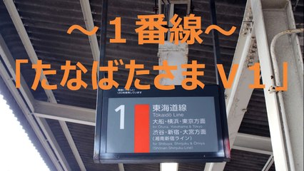 平塚駅 新発車メロディ 童謡「たなばたさま」