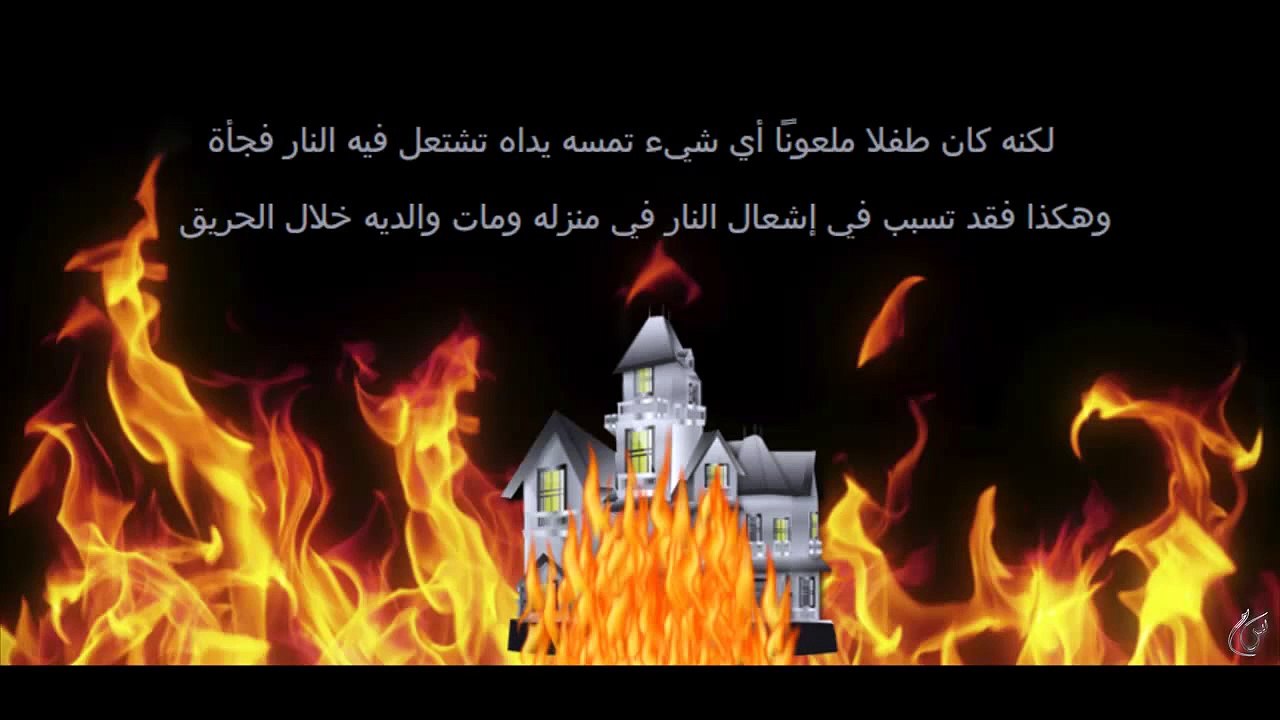 سلسلة الظواهر الغامضة _ لعنة الطفل الباكي • HD •(by chehmat hamza)