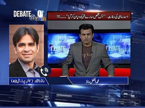 Afzal Rao(Debate@10 with Rao Dilshad) on the Demise of Asad Sahi.