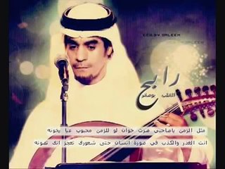 رابح صقر - نعمة النسيان خلسه 2010
