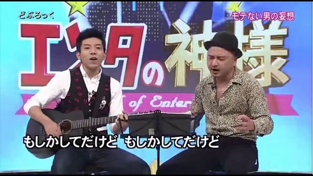 【どぶろっく】歌ネタ、もしかしてだけど　下ネタ full　バージョン！！