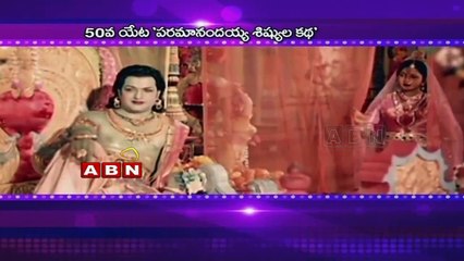 NTR Paramanandayya Sishyula Katha Full Movie completed 50 years