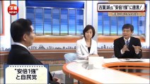 20150112BS日テレ　宏池会名誉会長古賀誠の言論姿勢