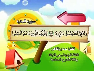 002-Al Baqarah part 009