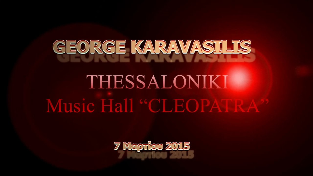 George Karavasilis (music hall "Cleopatra")  2015