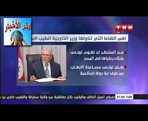 تصريحات #وزير #الخارجية #الطيب #البكوش و ما أثرته من جدل