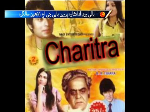 Parween Baabi birth day report voice by sahib khan bhatti