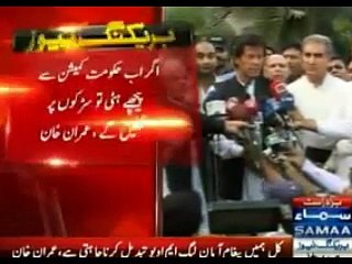 Imran Khan Press Conference -@- agar hakomat back aae tu hum roads pe ho gay...