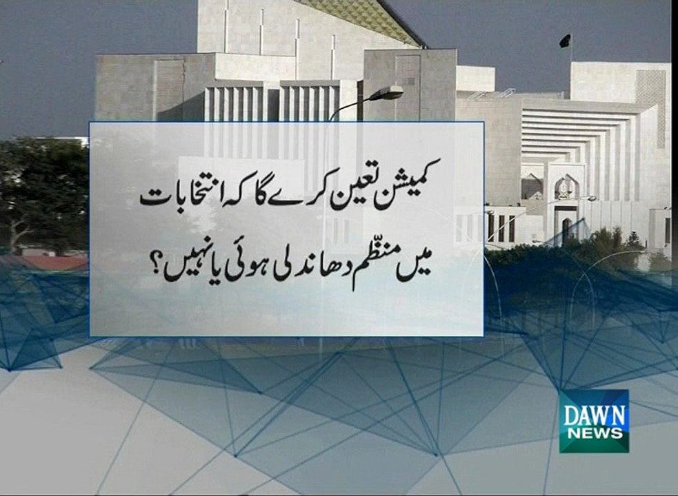 Judicial Commission to probe rigging allegations