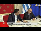 Real.gr ΤΣΙΠΡΑΣ ΓΙΑ ΧΡΕΟΣ