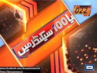 Dunya News - News from all across the world in 100 seconds