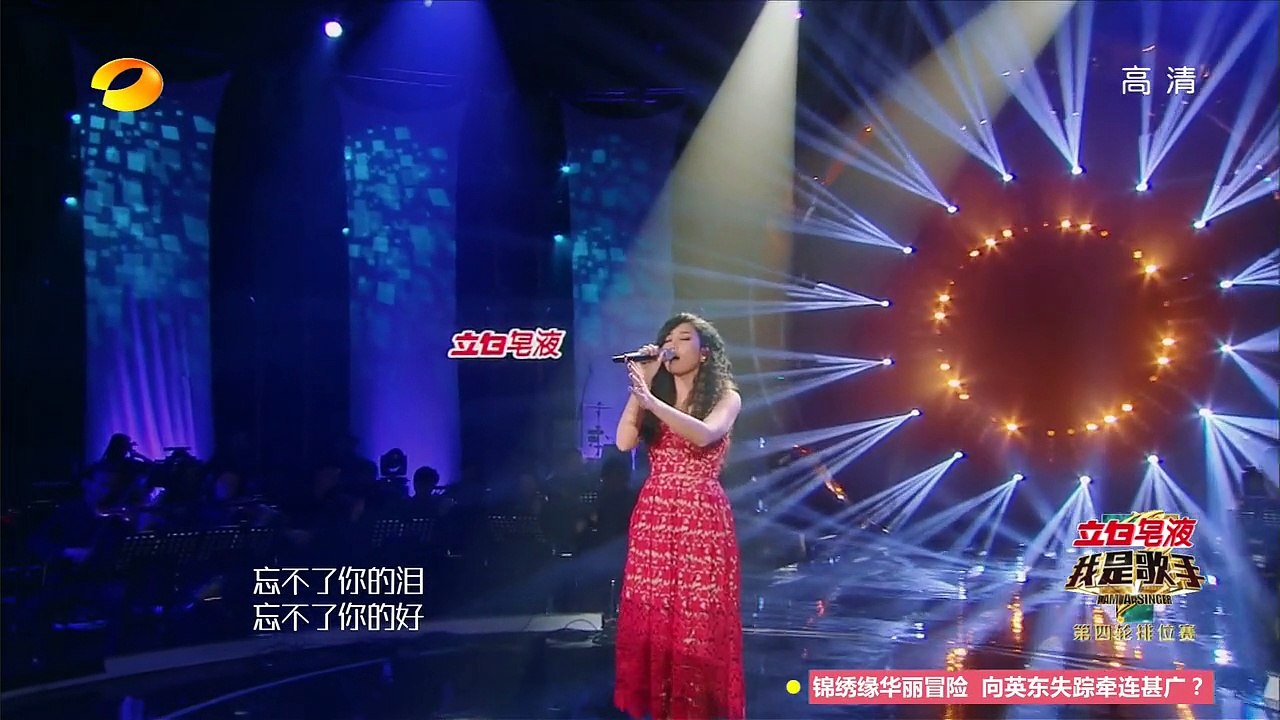 我是歌手3 《A-Lin 》第十期 忘不了