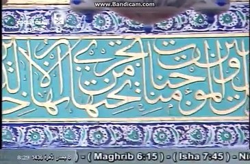 Haram Pak, Madinah Sharif, تلاوتِ قُرآنِ کریم