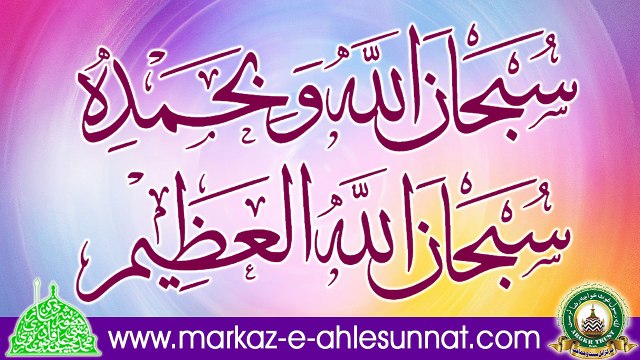 Subhan Allahi Wa Bihamdihi Subhan Allahil Azeem By Huzoor Shahbaz-E-Deccan