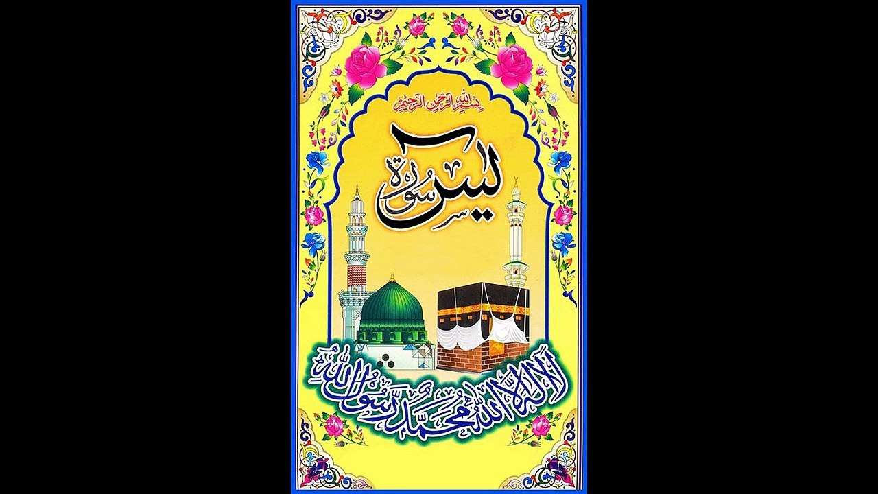 Tilawat-E-Surah-E-Yaseen By Huzoor Shahbaz-E-Deccan
