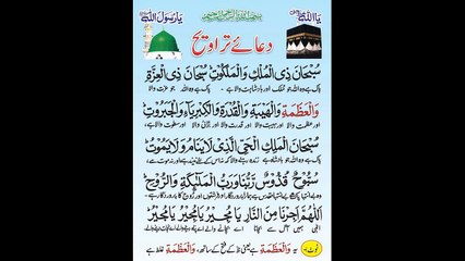 Tasbih-E-Tarawih By Huzoor Shahbaz-E-Deccan