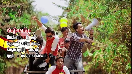 រាំ​ឡើង​បាក់​គ្រែ ដោយ កែវ វាសនា នឹង នាយ​ ចើម