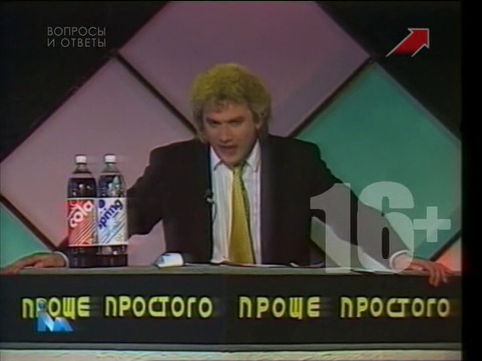 Проще простого 167 (МТК, 30.05.1995) Александр Хинштейн, Галина Трубачева