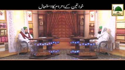 Khawateen Ke Ihram Ka Istemal - Darul IftaAhleSunnat