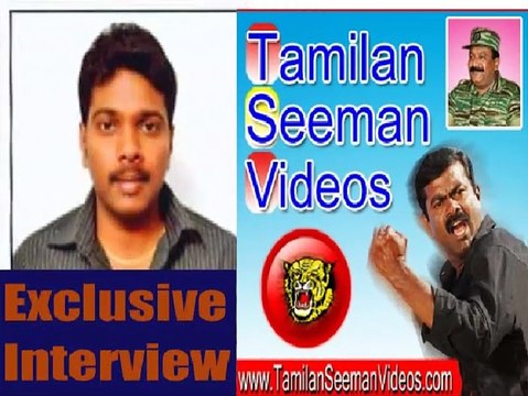 ஆந்திராவில் தமிழர்கள் கொல்லப்பட்டதை எதிர்த்து வேலையை ராஜினாமா செய்த பேரா.அருண்குமார் அவர்கள் தமிழன் சீமான் வீடியோசிற்கு அளித்த பிரத்யேக நேர்காணல் – 8 ஏப்ரல் 2015
