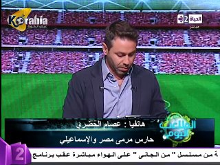عصام الحضري : أنا جعان كورة ولن أعتزل الآن والأهلي يحتاج لعيبة ذات ثقل
