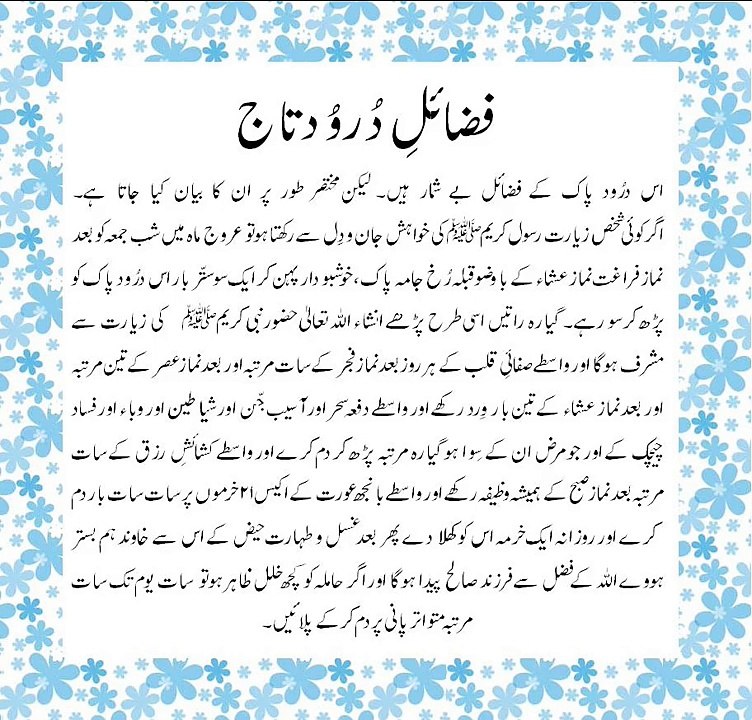 Durood-E-Taj By Huzoor Shahbaz-E-Deccan