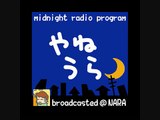 『やねうら 第2回（4）』 ＜野望＞　［ゲスト］山崎カナコさん（ならどっとFMパーソナリティー） ［ホスト］上井とまと