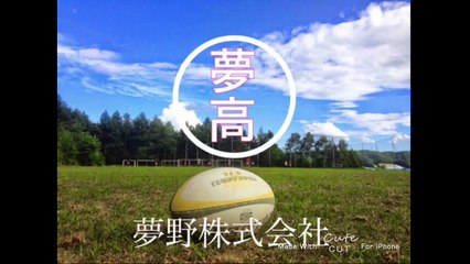 夢野台ラグビー部/部紹介2015