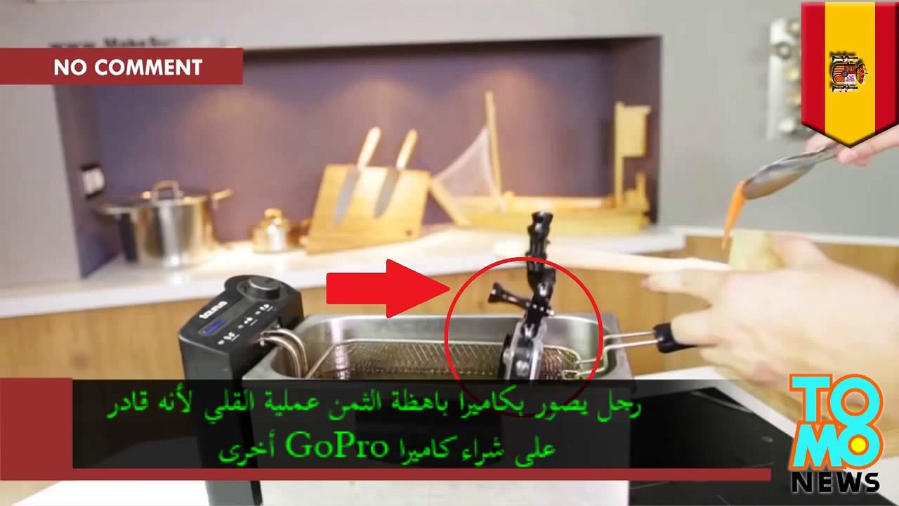 رجل يصور بكاميرا باهظة الثمن عملية القلي لأنه ق...