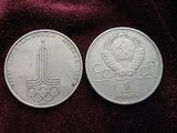 Сколько стоит Олимпийский рубль 1980 года / Сoin USSR 1 Ruble emblem of  Moscow Olympics 1980