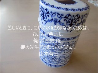長谷川桜子（慣らし保育アドバイザー）～子どもに読み聞かせたい言葉「山本有三」