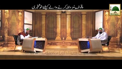 Waqoof-e-Mudalifa Karnay Walay Kay Liye Khushkhabri