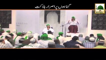 Short Clip - Gunahon Per Israr Halakat - Maulana Imran Attari