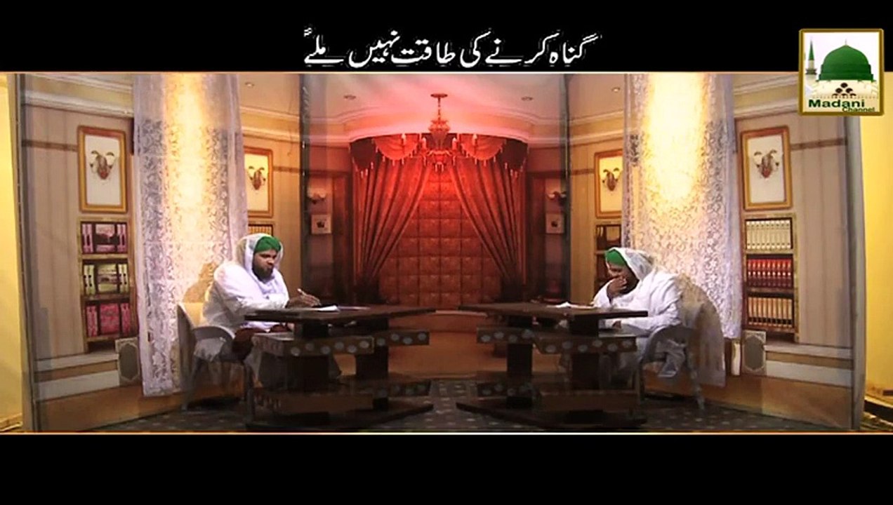 Gunnah Karnay Ki Taqat Hi Nahin Milay Gi - Darul Ifta AhleSunnat
