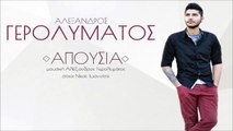 Αλέξανδρος Γερολυμάτος - Απουσία