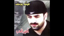 هيثم يوسف - بعديش 2000