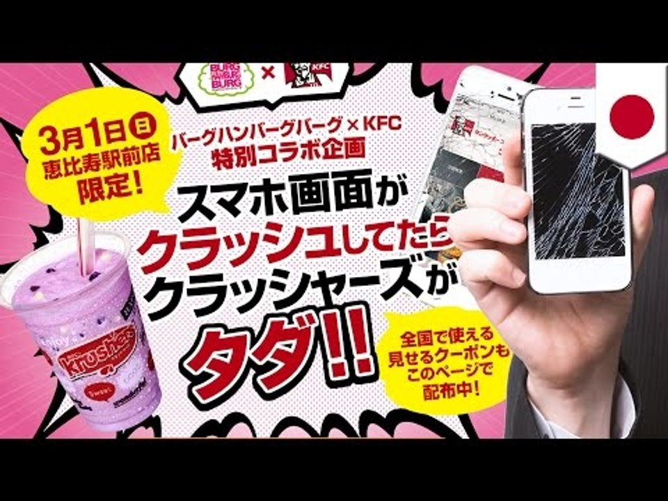 画面の割れたスマホ提示でKFCのスイーツが無料に