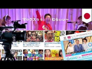 マックスむらい取材内容の扱いで「とくダネ！」炎上