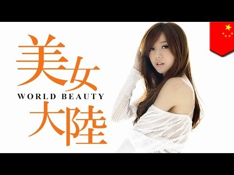 美女大陸　タレント　周韋彤さん