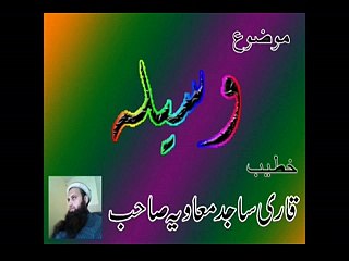 ''Waseela'' by Qari Sajid Muawiya Sahib +92 312 722 7481